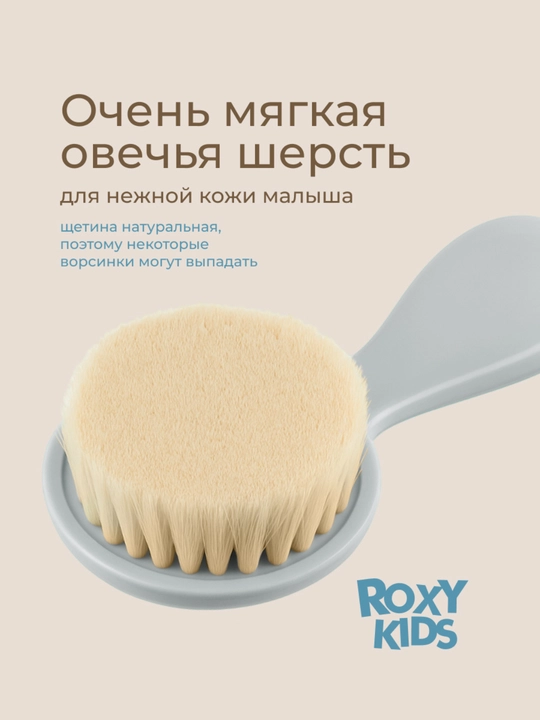 ROXY-KIDS Набор, расческа, щетка с мягкой щетиной и гребешок, 0+