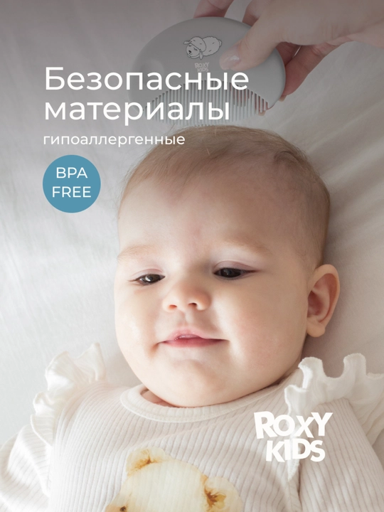 ROXY-KIDS Набор, расческа, щетка с мягкой щетиной и гребешок, 0+