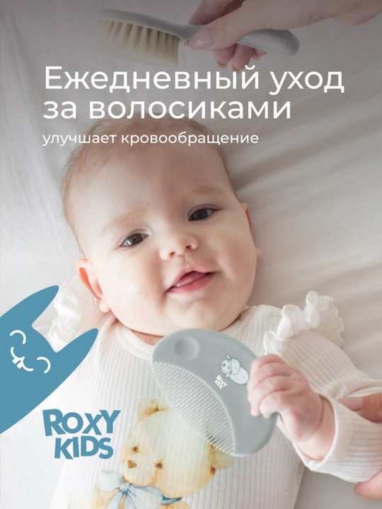 ROXY-KIDS Набор, расческа, щетка с мягкой щетиной и гребешок, 0+