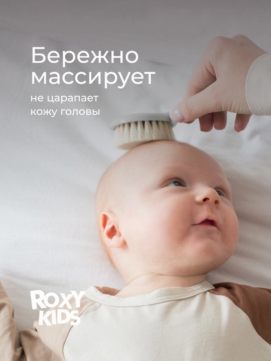 ROXY-KIDS Набор, расческа, щетка с мягкой щетиной и гребешок, 0+