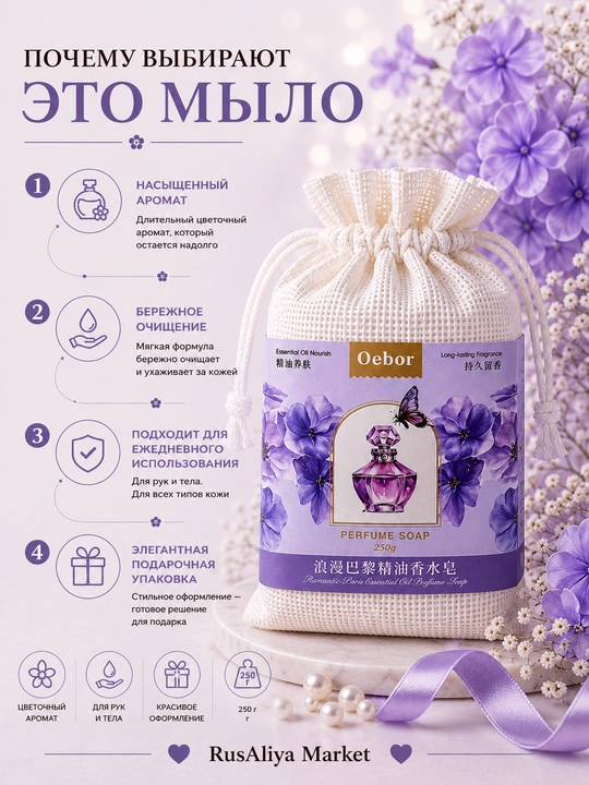 Oebor xushbo‘y atir sovuni, xushbo‘y atir sovun, 250 g