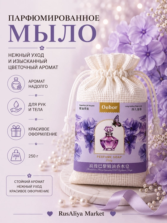Oebor xushbo‘y atir sovuni, xushbo‘y atir sovun, 250 g - 