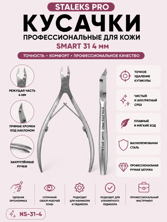 STALEKS Teri uchun professional SMART 31 (4 mm) knipseri - 