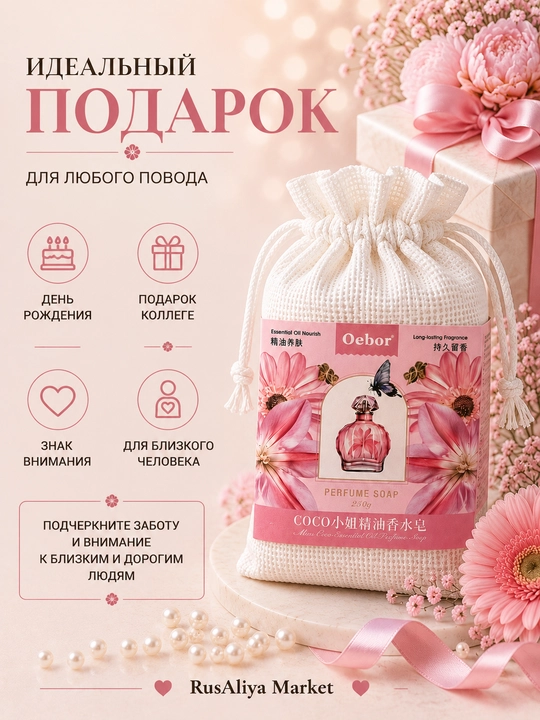 Oebor xushbo‘y atir sovuni, xushbo‘y atir sovun, 250 g
