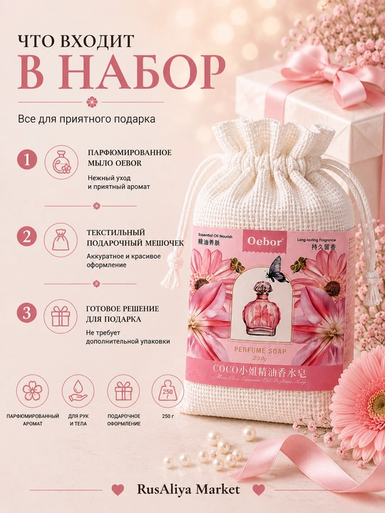 Oebor xushbo‘y atir sovuni, xushbo‘y atir sovun, 250 g