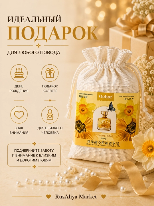 Oebor xushbo‘y atir sovuni, xushbo‘y atir sovun, 250 g