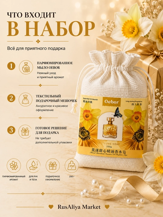 Oebor xushbo‘y atir sovuni, xushbo‘y atir sovun, 250 g