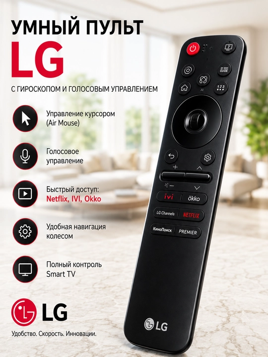 LG Magic Remote ovozli boshqaruv va Air Mouse bilan - 