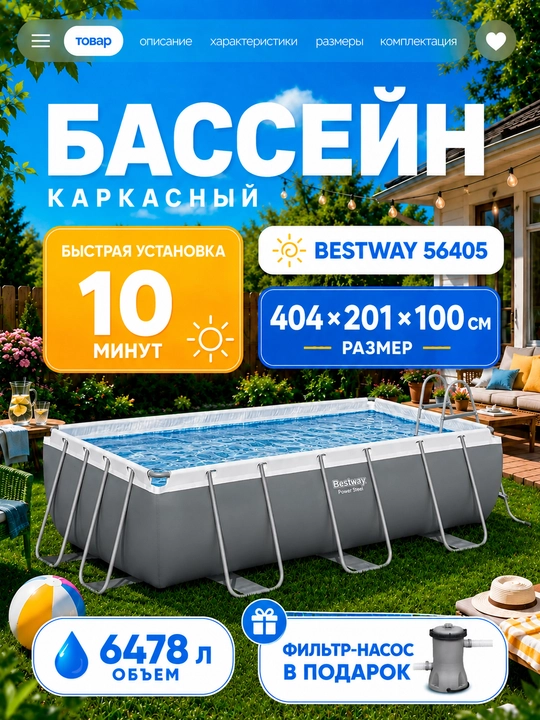Каркасный бассейн Bestway, объемом 1200-5700 л, для детей и взрослых - 
