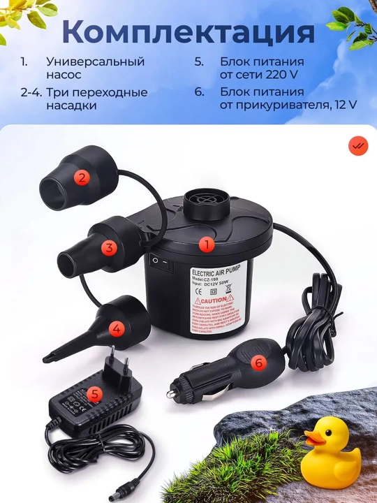 Воздушный насос для матраса электрический, для лодок, бассейнов
