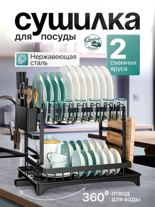 Сушилка для посуды (подставка) для тарелок, мисок, кружек, бокалов, ложек, вилок и ножей