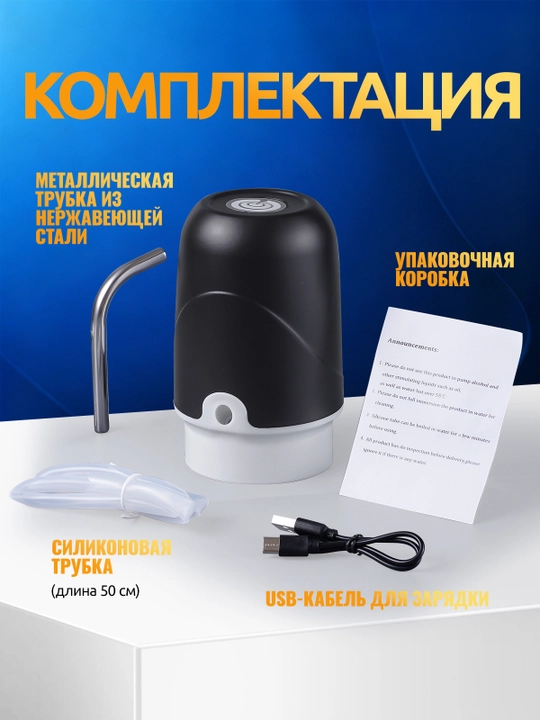 Suv uchun elektr pompa, ichimliklar uchun nasosli, 5, 10, 18.9 litr