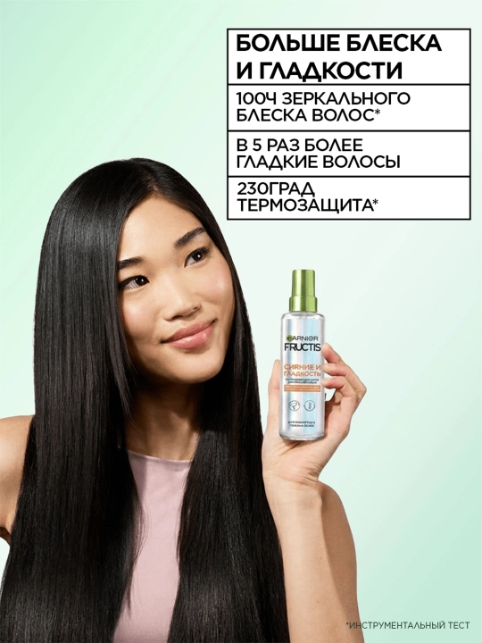 Fructis Спрей для волос «Сияние и Гладкость» с термозащитой для блеска и гладкости волос, 150 мл