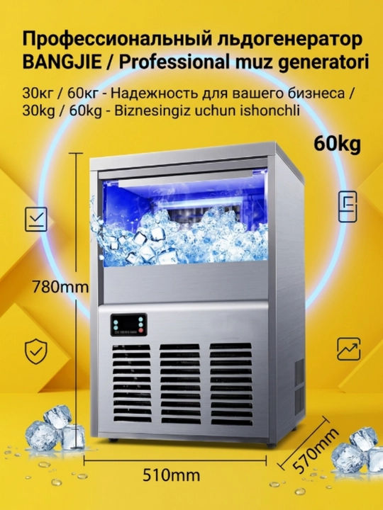 Льдогенератор BJ30/60 быстрый лёд за 10 минут для кафе бара