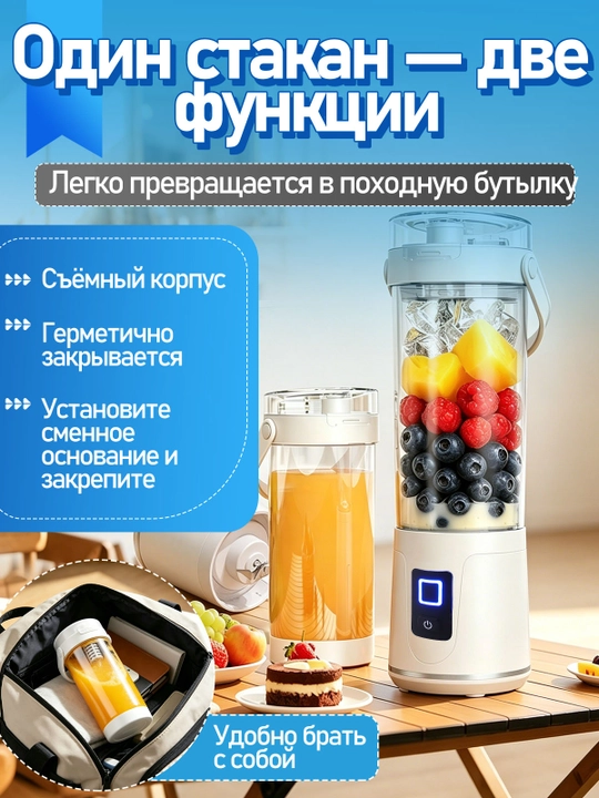 Portativ silkitgich, qo‘l mini blenderi, 3 tasi 1 da, smuzi, simsiz, kuchli, 600 ml