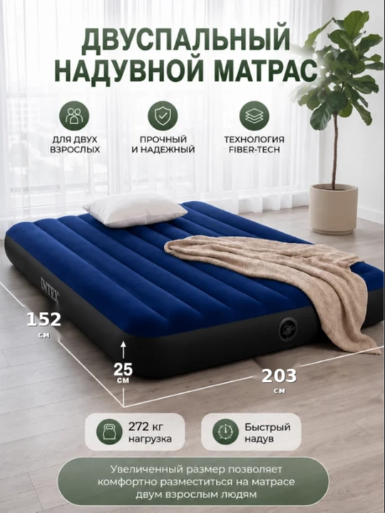 Матрас надувной Intex двухспальный для дома и бассейна