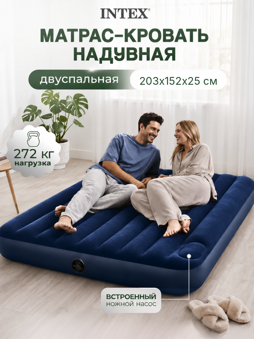 Матрас надувной Intex двухспальный для дома и бассейна - 
