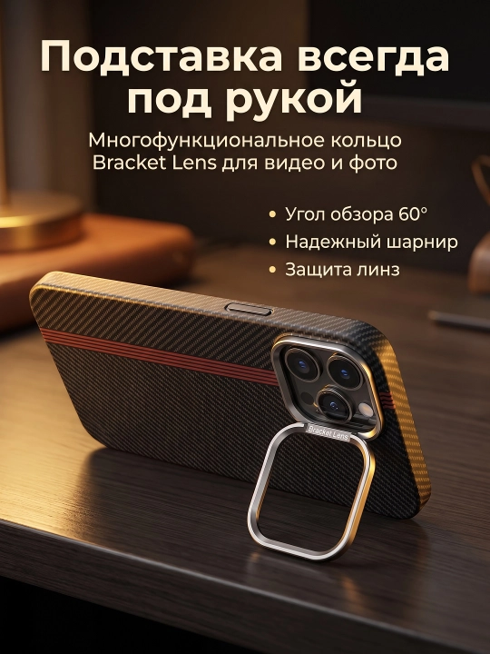 Премиальный карбоновый чехол для iPhone с подставкой-рамкой для защиты камеры Bracket Lens
