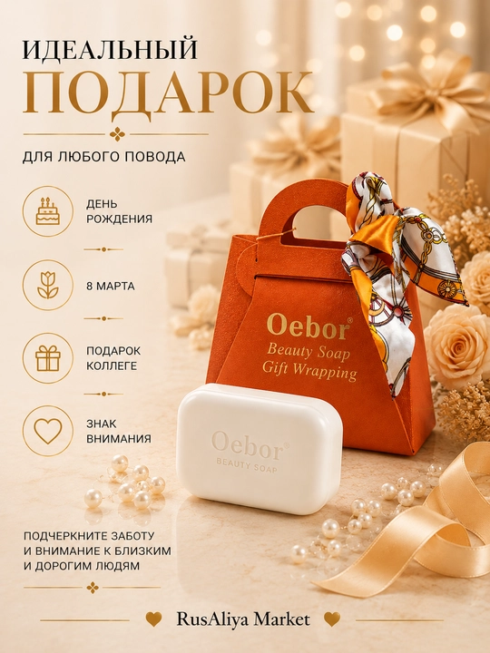 Oebor xushbo‘y sovun sovg‘asi, bezakli ro‘molcha bilan sovg‘a qadog‘ida