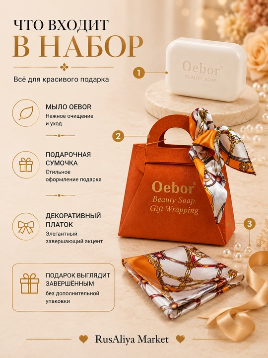 Oebor xushbo‘y sovun sovg‘asi, bezakli ro‘molcha bilan sovg‘a qadog‘ida