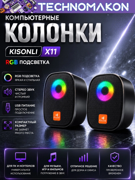 Kompyuter uchun kolonkalar Kisonli X11, RGB, stereo - 