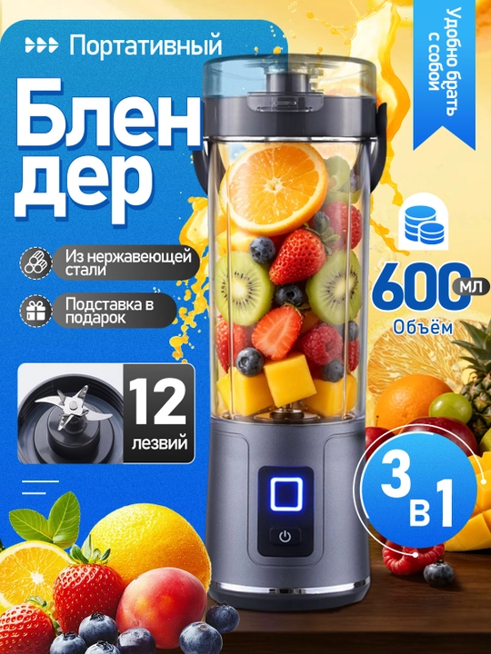 Portativ silkitgich, qo‘l mini blenderi, 3 tasi 1 da, smuzi, simsiz, kuchli, 600 ml - 
