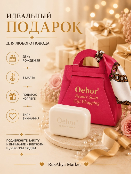 Oebor xushbo‘y sovun sovg‘asi, bezakli ro‘molcha bilan sovg‘a qadog‘ida