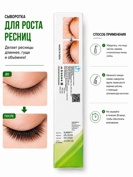 Сыворотка для роста ресниц, укрепление, питание и уход, 3 мл