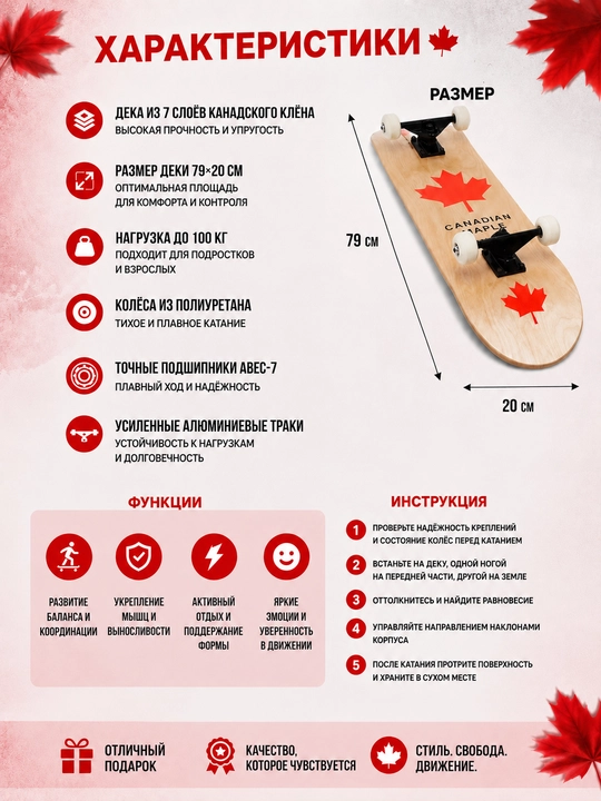 Скейтборд для трюков и городского катания, 7-слойная дека