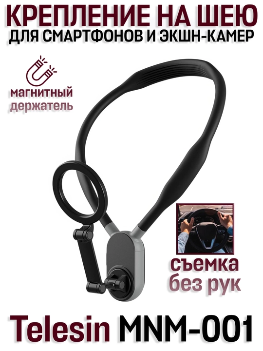 Держатель для телефона на шею - 