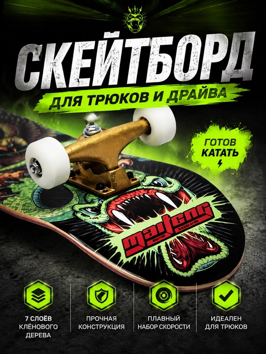 Скейтборд для трюков и городского катания, 7-слойная дека