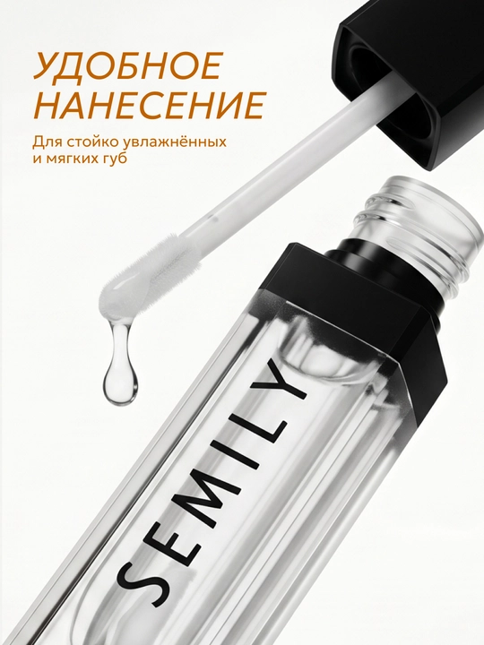 Lab uchun blesk SEMILY, namlantiruvchi pamada blesk va lip oil 10 ml