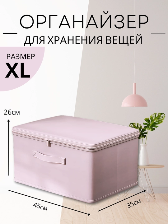 Органайзер для одежды и вещей, ящик для хранения складной с крышкой на молнии, S–XXL