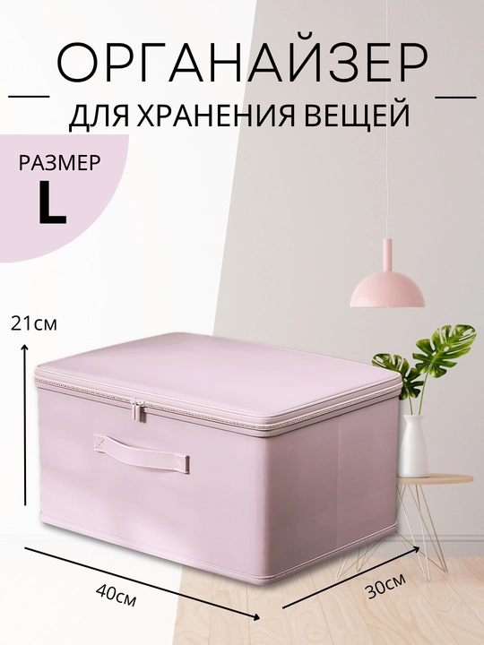 Органайзер для одежды и вещей, ящик для хранения складной с крышкой на молнии, S–XXL