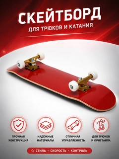 Красный