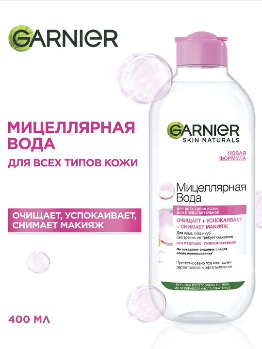 Garnier mitsellyar suvi, barcha teri turlari uchun 3 ta 1 da yuz tozalash vositasi, 400 ml