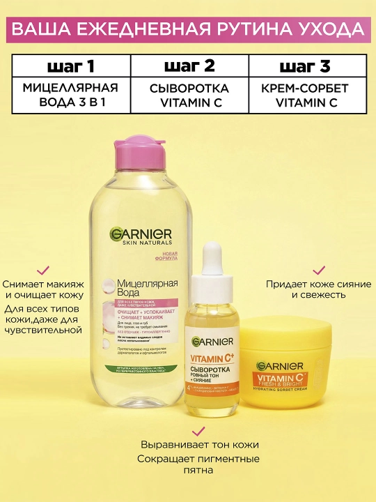Garnier mitsellyar suvi, barcha teri turlari uchun 3 ta 1 da yuz tozalash vositasi, 400 ml