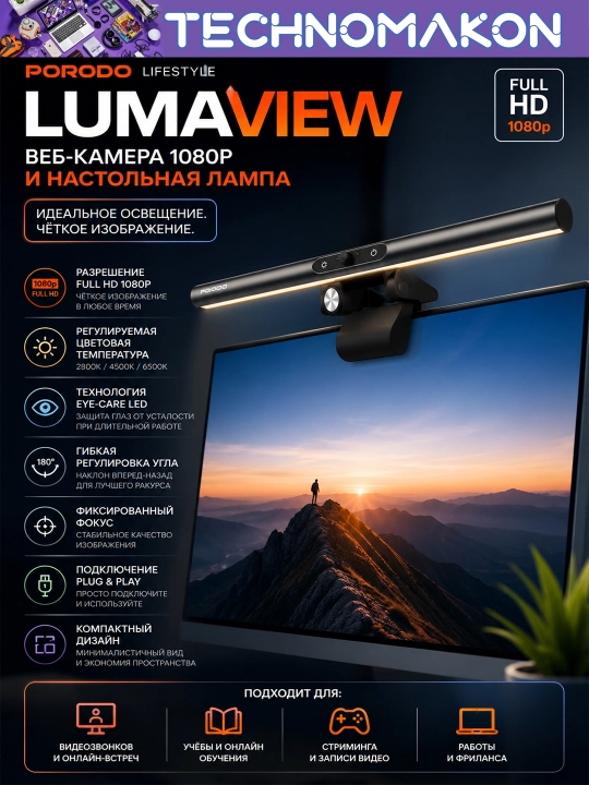 Веб-камера 1080p и настольная лампа, Porodo LumaView, Full HD, с технологией защиты глаз - 