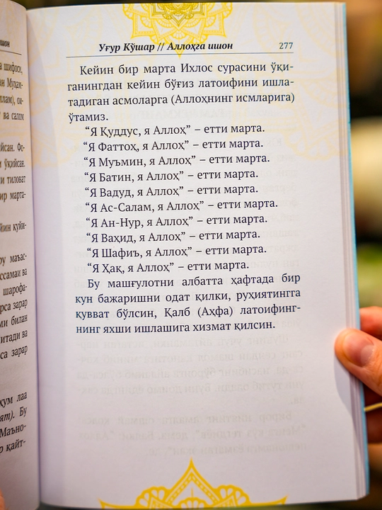 Allohga ishon — Ug'ur Ko'shar