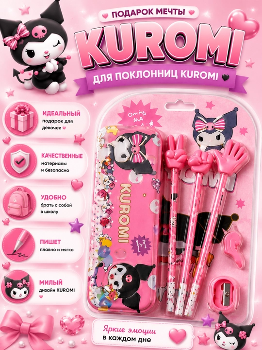 Школьный набор канцелярии Kuromi, для девочек, 6 в 1