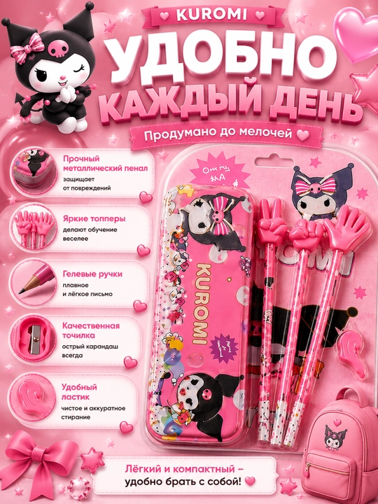 Школьный набор канцелярии Kuromi, для девочек, 6 в 1
