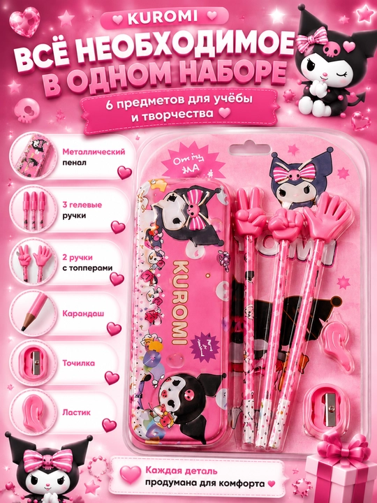 Школьный набор канцелярии Kuromi, для девочек, 6 в 1