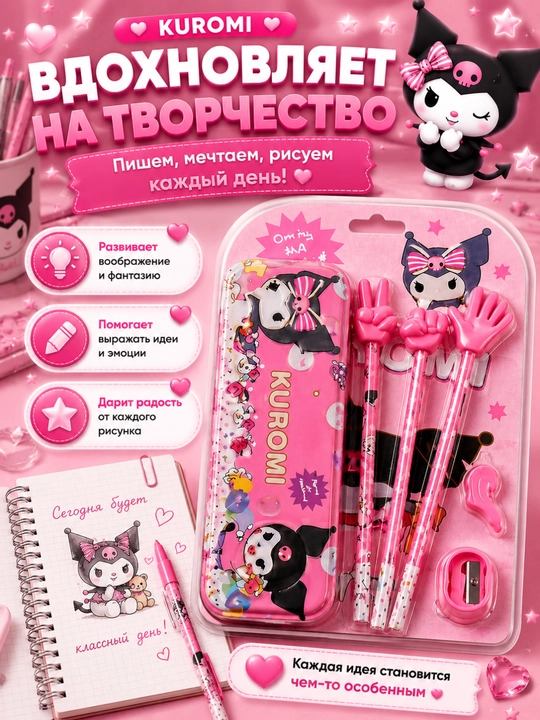 Школьный набор канцелярии Kuromi, для девочек, 6 в 1