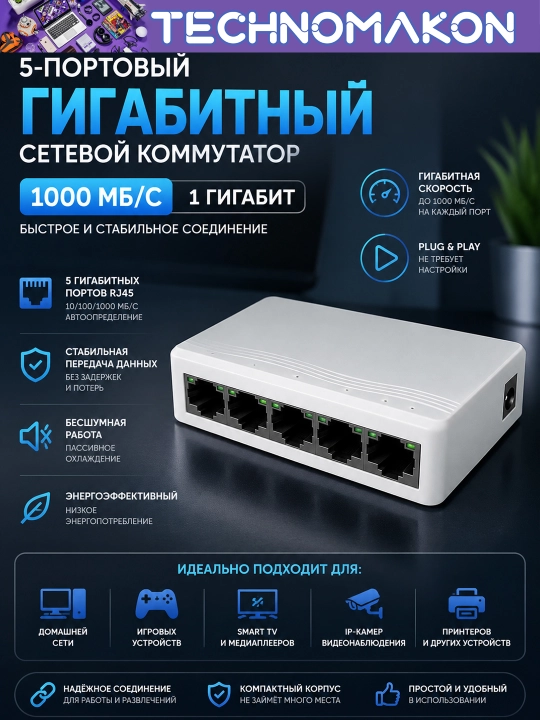 5-портовый гигабитный настольный коммутатор, сетевой хаб 1000 Мб/c, 1 Гигабит - 