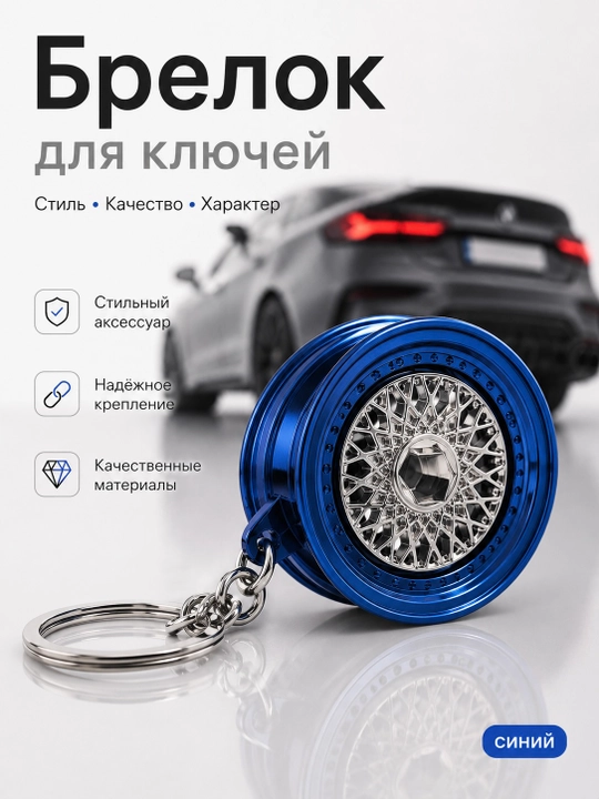 Kalit uchun brelok disk BBS metall avtomobil aksessuari erkakka sovg'a 3 rang - 
