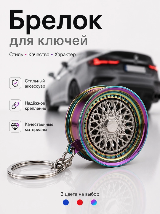 Kalit uchun brelok disk BBS metall avtomobil aksessuari erkakka sovg'a 3 rang - 