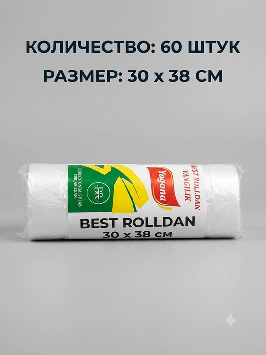Пакеты фасовочные в рулоне Yagona Best Rolldan 30х38 см, прочные полиэтиленовые, 60 шт - 