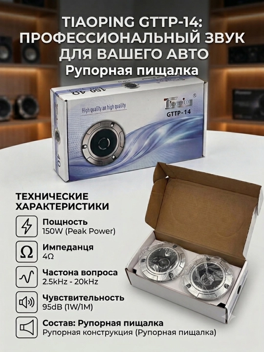Jiaoping GTTP-14 150W ruporli chiyildoq - 