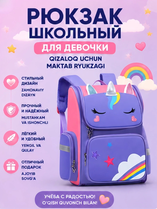 Рюкзак школьный для девочки - 