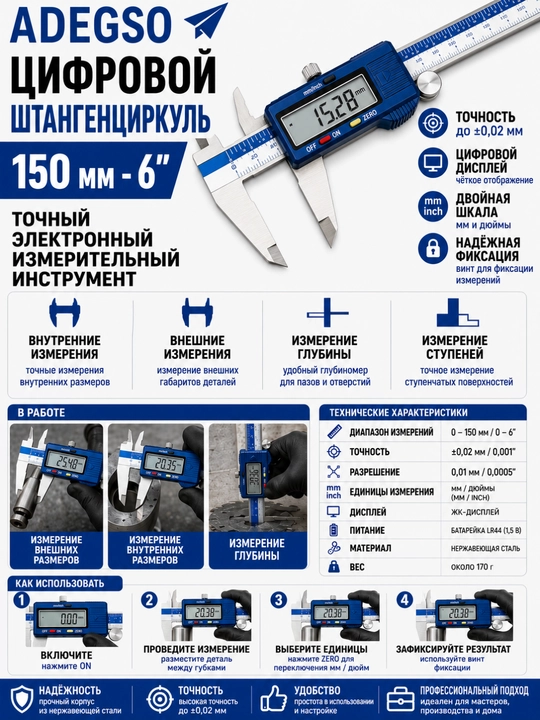 Цифровой штангенциркуль ADEGSO – 150 мм - 6", точный электронный измерительный инструмент - 